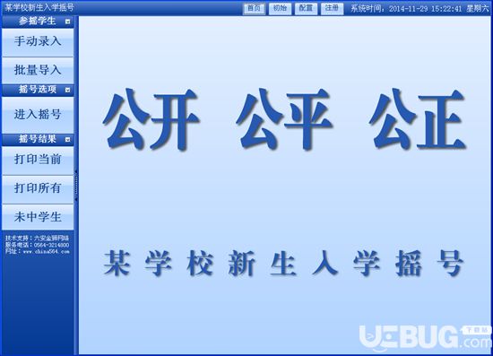 金獅新生入學(xué)搖號(hào)軟件