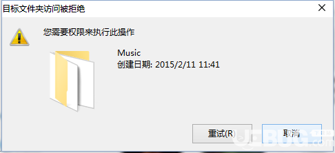 目標文件夾訪問被拒絕,您需要權限來執(zhí)行此操作怎么解決