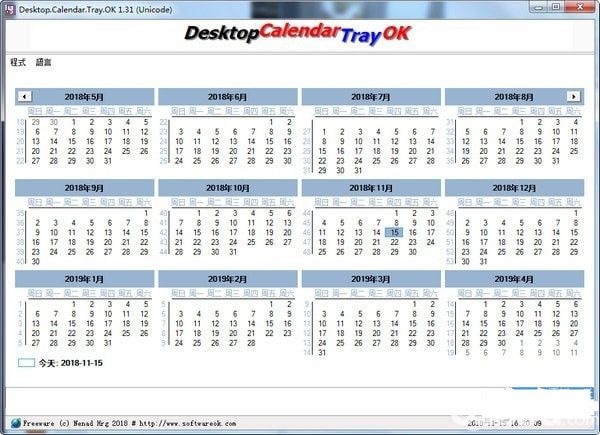 Desktop.Calendar.Tray.OK(桌面日歷)
