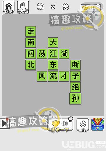 《微信成語文曲星》第2關(guān)答案是什么