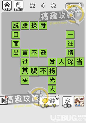 《微信成語文曲星》第4關(guān)答案是什么