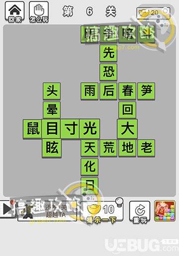 《微信成語文曲星》第6關(guān)答案是什么