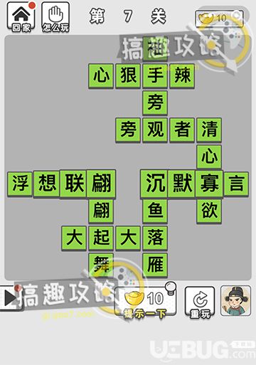 《微信成語文曲星》第7關(guān)答案是什么