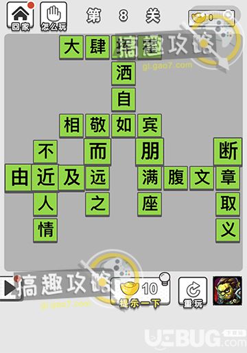 《微信成語文曲星》第8關(guān)答案是什么