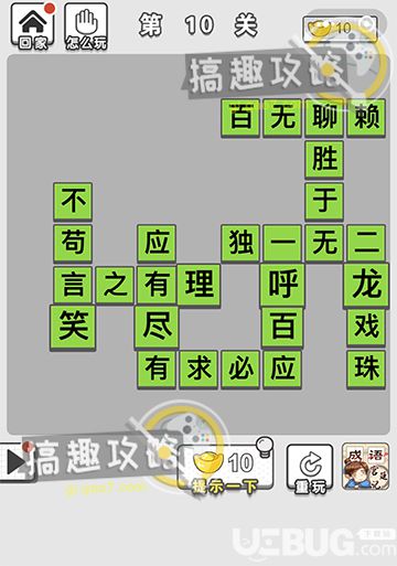 《微信成語文曲星》第10關(guān)答案是什么