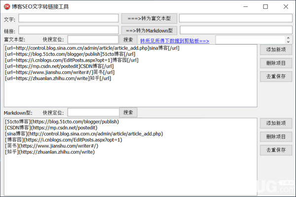 博客SEO文字轉鏈接工具