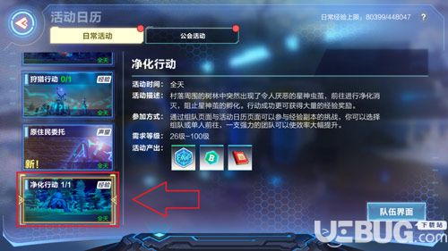 《我的起源手游》凈化行動(dòng)怎么過