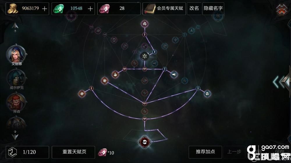 《拉結(jié)爾手游》法師艾麗娜60級天賦要怎么加點