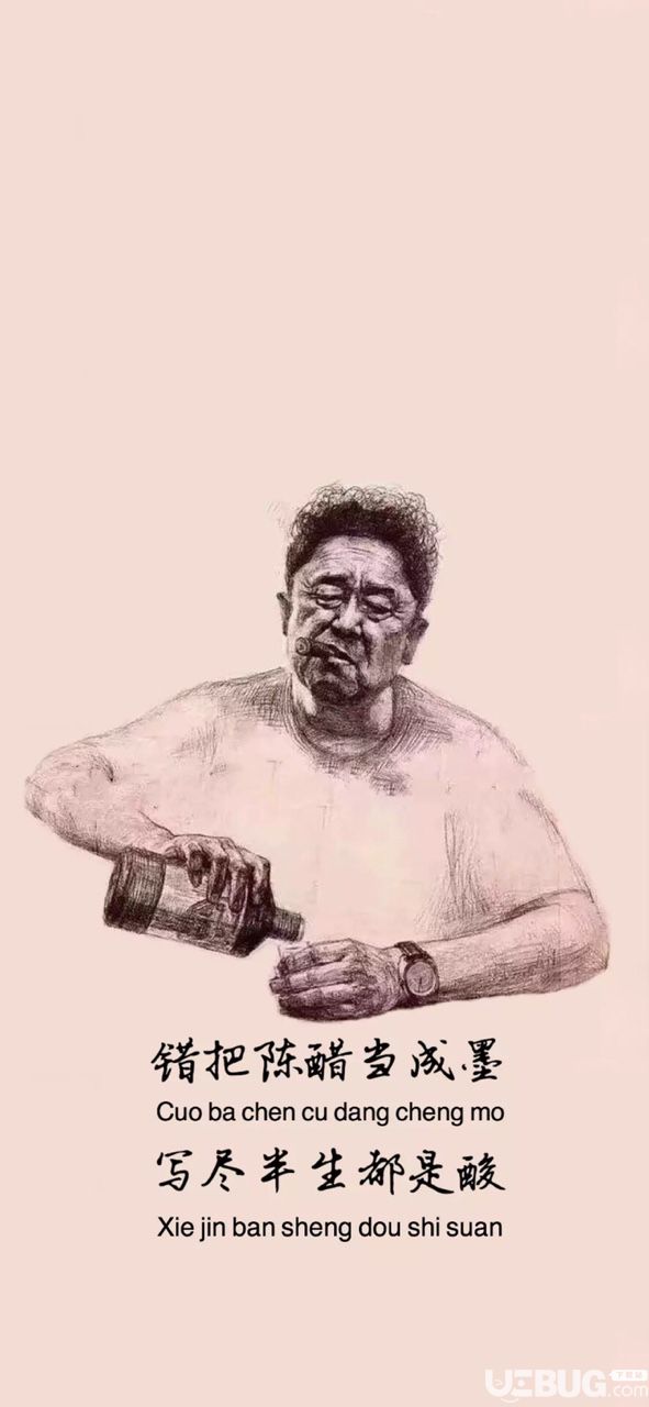 抖音錯把陳醋當(dāng)成墨寫盡半生都是酸高清手機壁紙分享