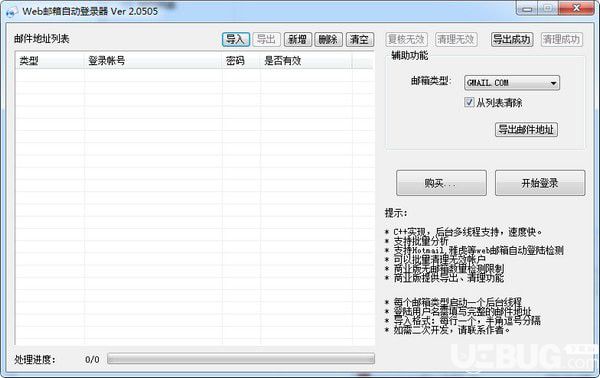 Web郵箱自動(dòng)登錄器