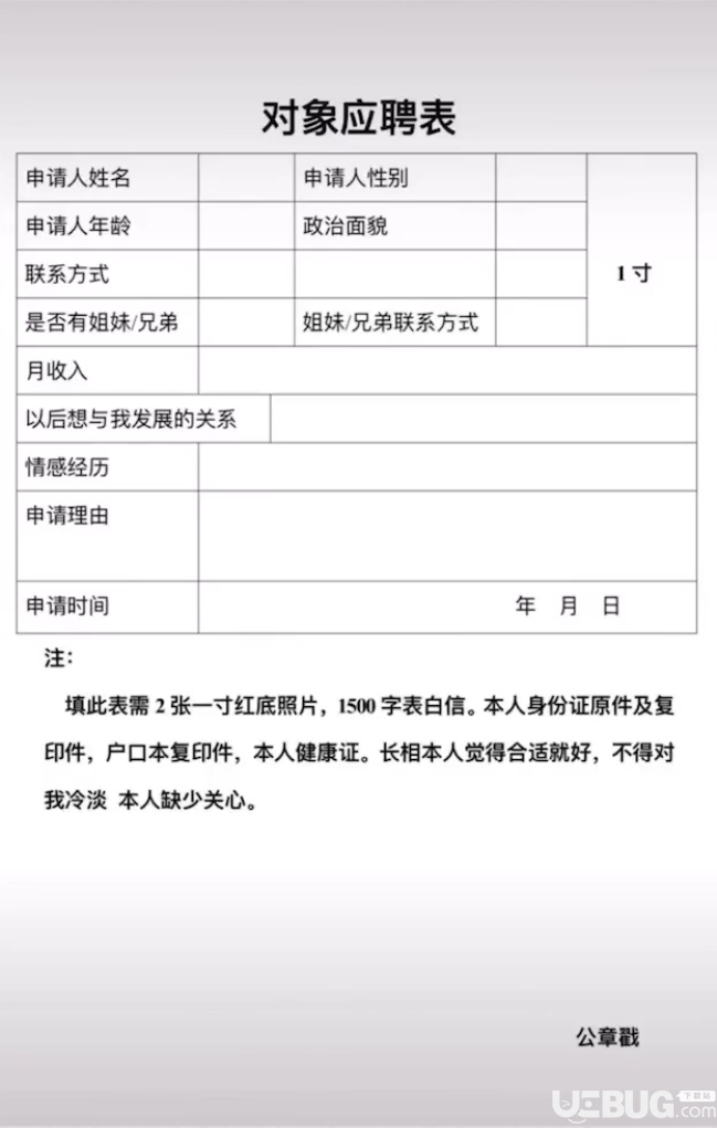 抖音上對象應(yīng)聘表高清圖片分享