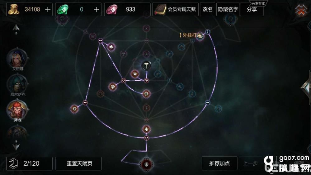 《拉結(jié)爾手游》騎士減傷天賦怎么加點