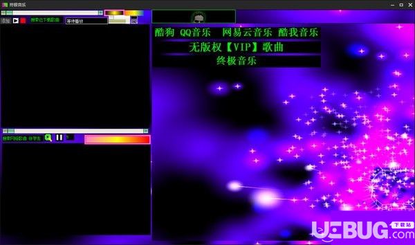 終極音樂