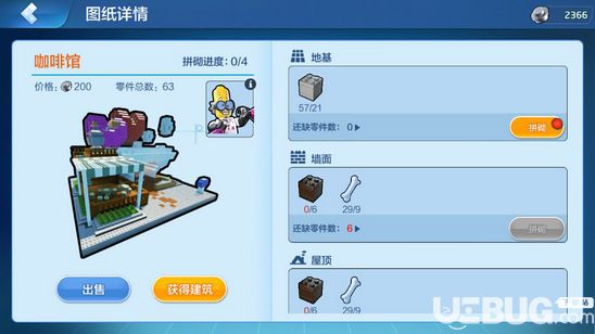 樂高無限咖啡館怎么做
