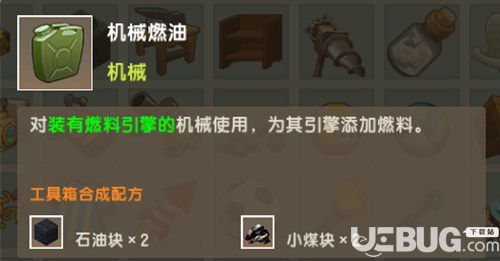 迷你世界機(jī)械燃油