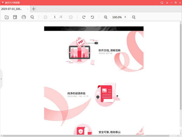 旋風(fēng)PDF閱讀器