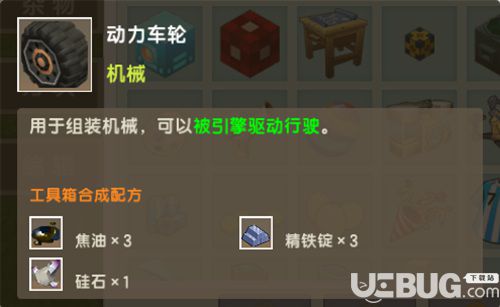 迷你世界動(dòng)力車輪