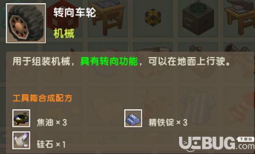 迷你世界轉(zhuǎn)向車輪