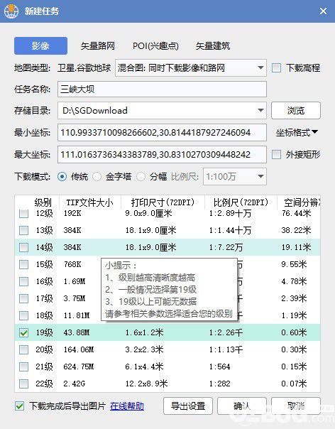 水經(jīng)注萬(wàn)能地圖下載器X3