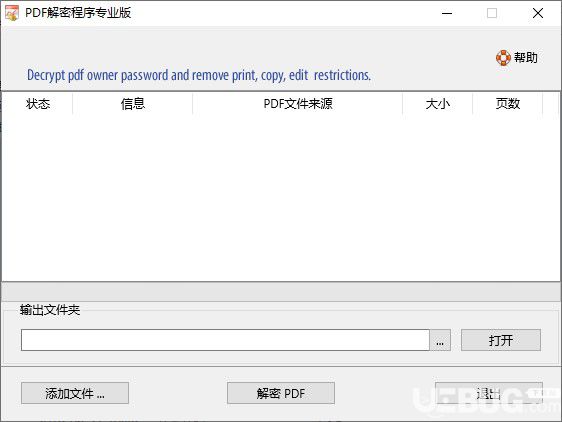 PDF文件解密程序?qū)I(yè)版