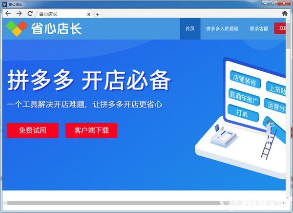 省心店長