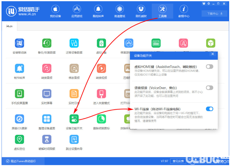 怎么利用無(wú)線WiFi讓iPhone連接PC愛(ài)思助手