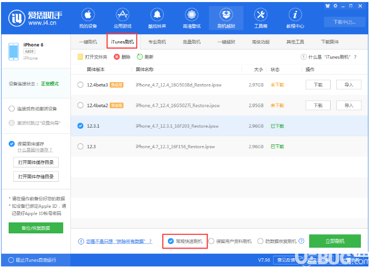 愛思助手刷機時無法從DFU模式切換到恢復(fù)模式怎么解決