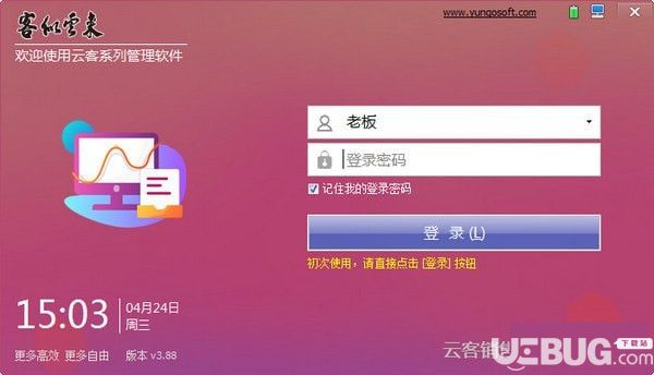云客銷售經(jīng)營管理系統(tǒng)