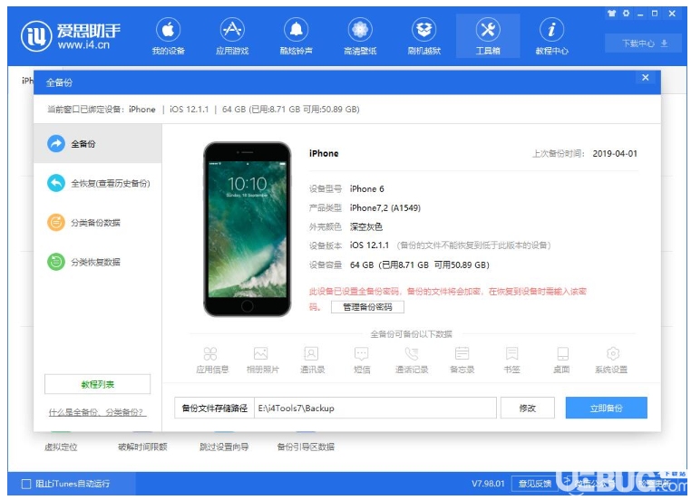 愛思助手PC新版本都更新了哪些內(nèi)容