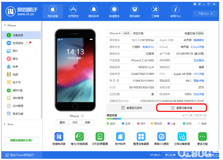 愛思助手PC新版本都更新了哪些內(nèi)容