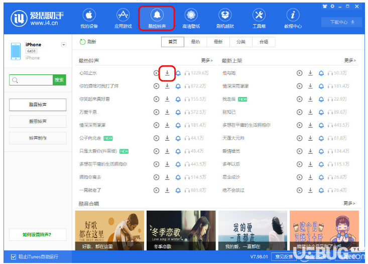 愛思助手PC新版本都更新了哪些內(nèi)容
