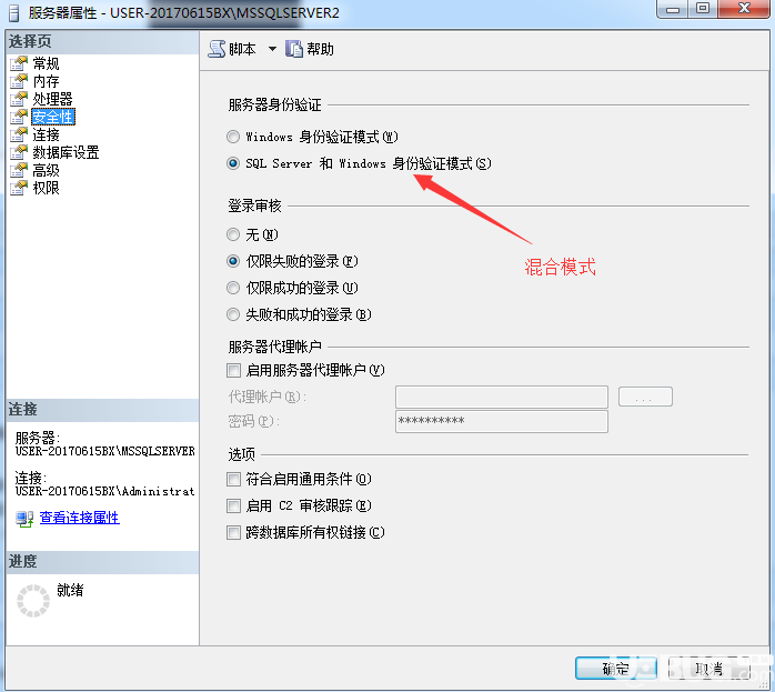 sql server 2008/2012數(shù)據(jù)庫怎么添加SA用戶名密碼