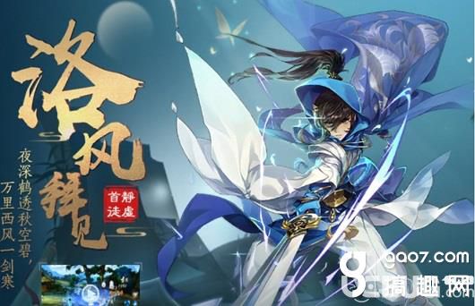 《劍網(wǎng)3指尖江湖手游》洛風(fēng)PVP怎么打 PVP出裝技巧分享