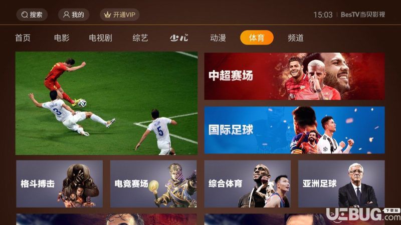 BesTV當貝影視下載
