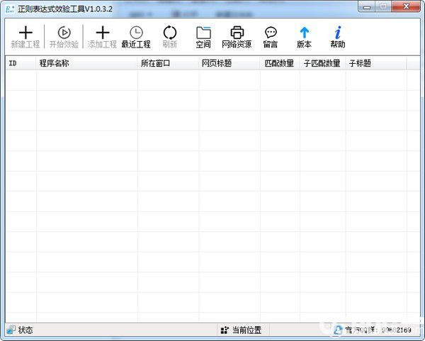 正則表達(dá)式效驗(yàn)工具