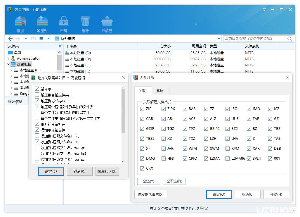萬能壓縮軟件下載