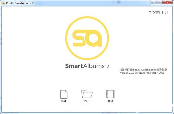 Pixellu SmartAlbums(相冊排版軟件)