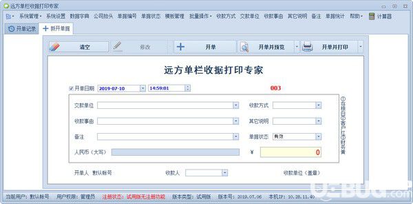 遠(yuǎn)方單欄收據(jù)打印專家