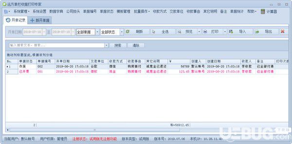 遠(yuǎn)方單欄收據(jù)打印專家