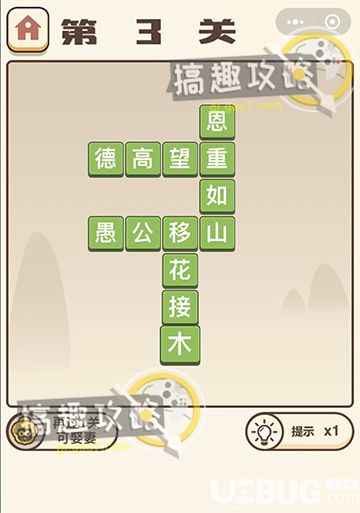 《微信成語打江山》第3關答案是什么
