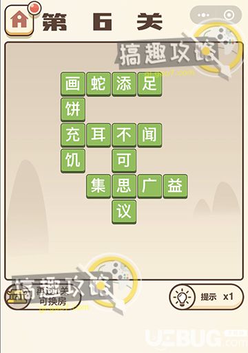《微信成語打江山》第6關答案是什么