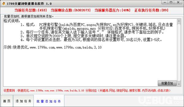 1799關鍵詞快速排名軟件