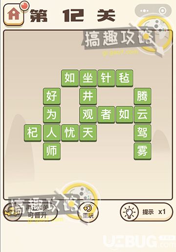 《微信成語打江山》第12關答案是什么