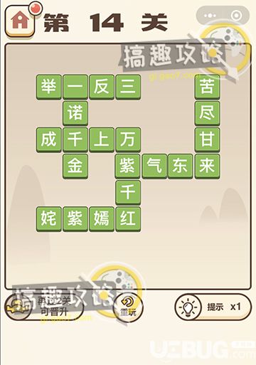 《微信成語打江山》第14關答案是什么