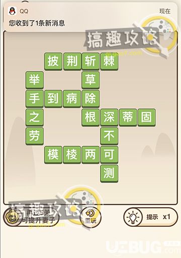 《微信成語打江山》第16關答案是什么