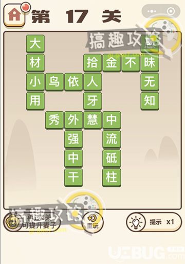 《微信成語打江山》第17關答案是什么