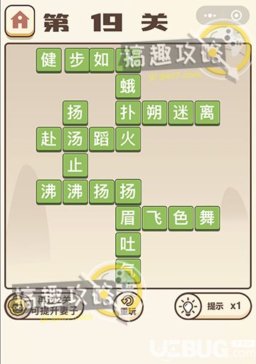 《微信成語打江山》第19關答案是什么