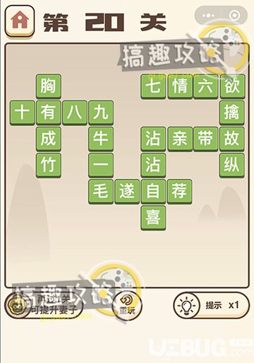 《微信成語打江山》第20關答案是什么