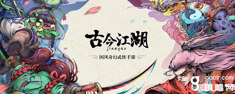 《古今江湖奇想江湖手游》怎么快速積攢怒氣 怒氣有什么用
