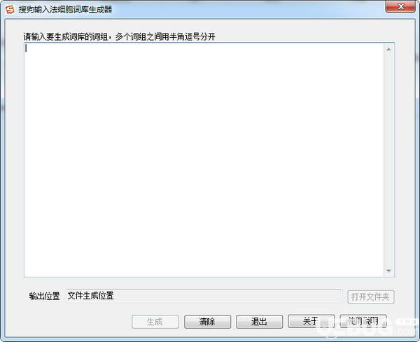 搜狗輸入法細胞詞庫生成器